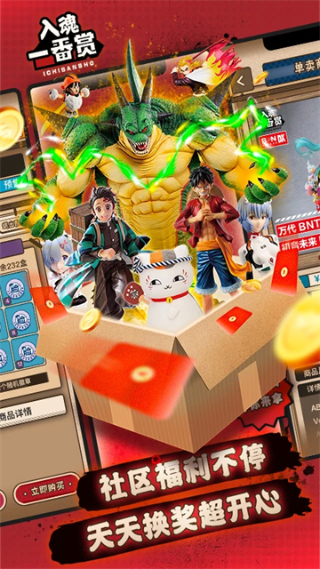 入魂一番赏安卓版 第4张图片