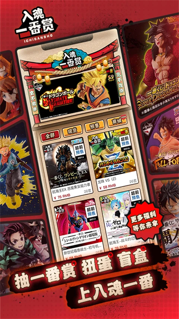 入魂一番赏安卓版 第5张图片