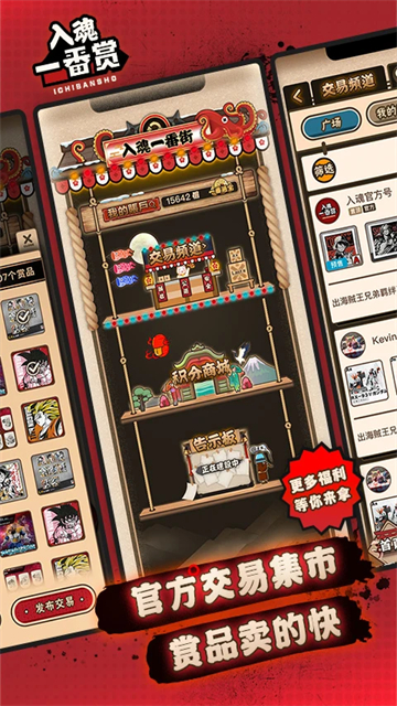 入魂一番赏安卓版 第3张图片