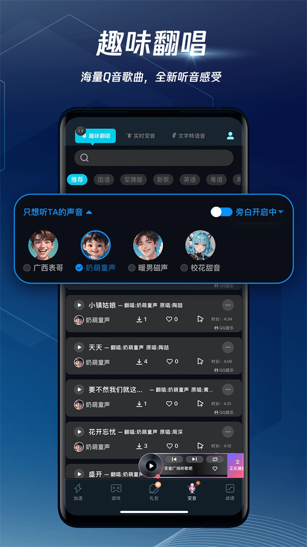 QQ加速器手机版永久免费版 第5张图片