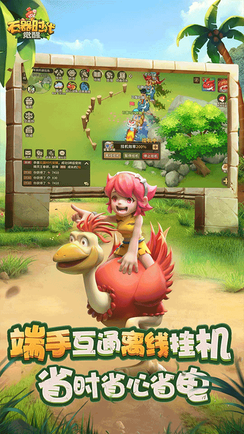 石器时代觉醒无限金币 第2张图片