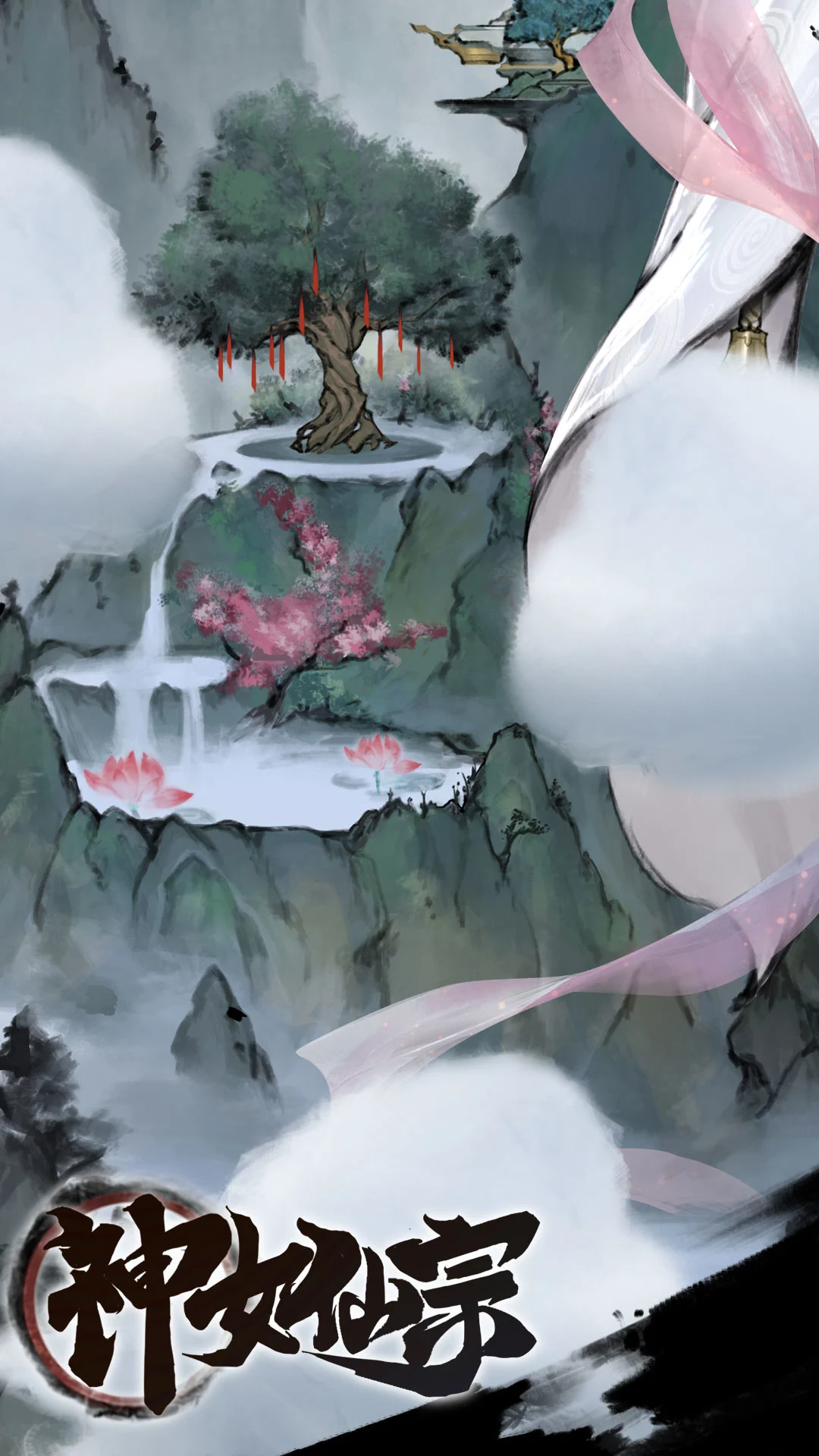 神女仙宗免广告版下载 第3张图片