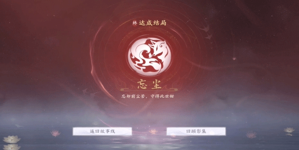 全结局截图2