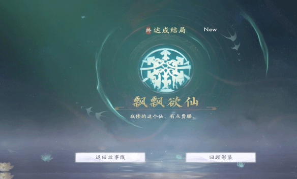 全结局截图4