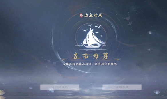 全结局截图8