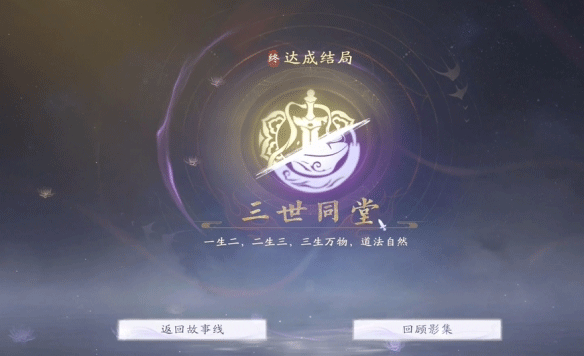 全结局截图10