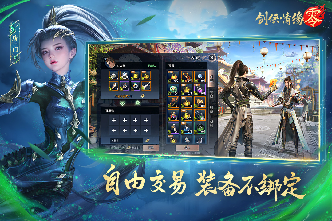 剑侠情缘零手游截图5