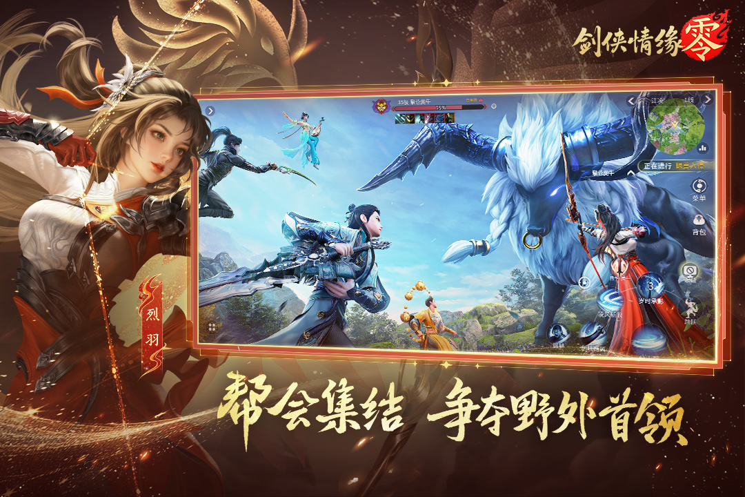 剑侠情缘零手游截图2