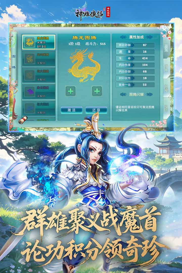 神雕侠侣手游截图2