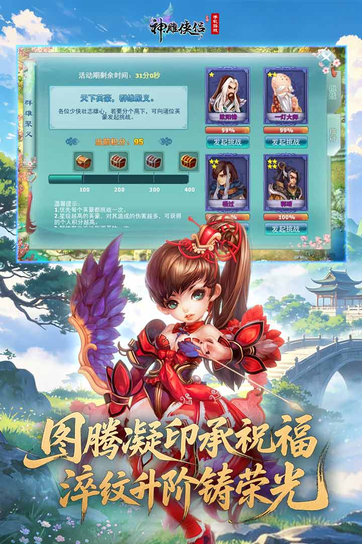 神雕侠侣手游截图4