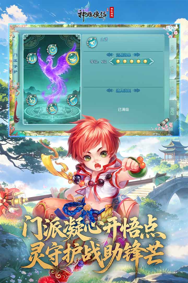 神雕侠侣手游截图5
