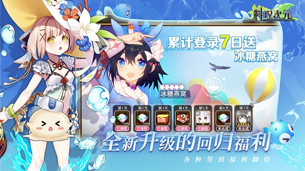 料理次元无限金币钻石 第3张图片