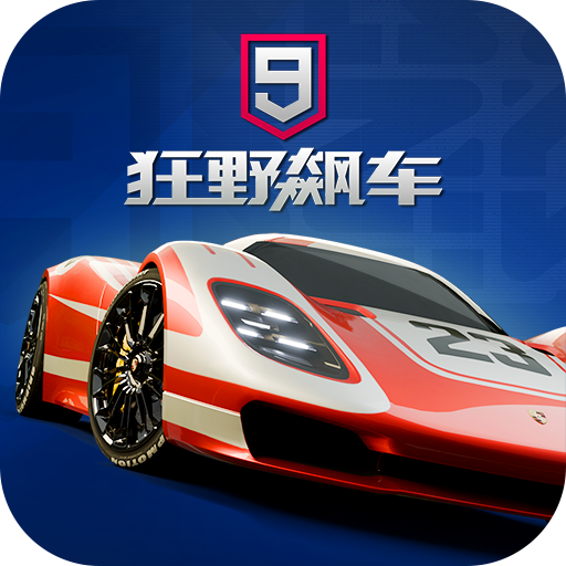 狂野飙车9破解版修改版下载 v5.9.0l 安卓版