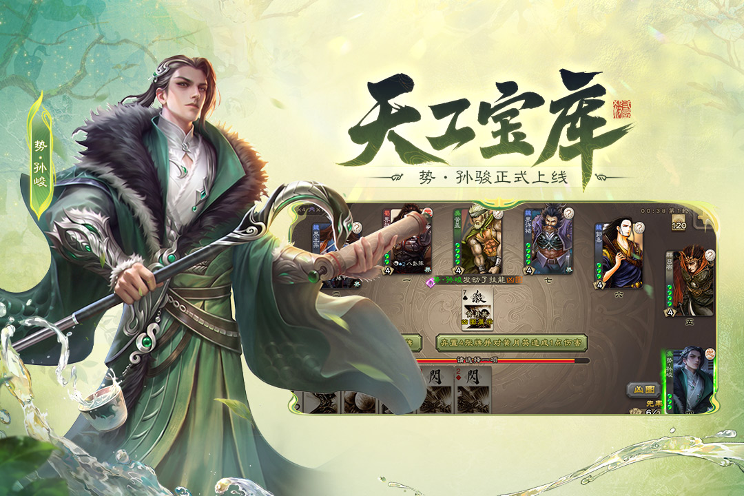 三国杀移动版手游截图3