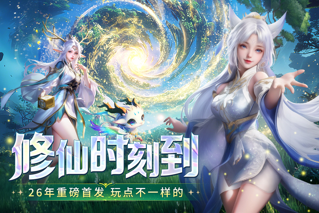 千年寻仙手游下载 第1张图片