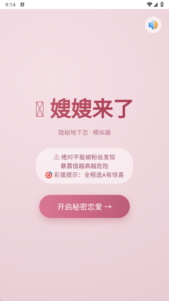 嫂嫂来了时代峰峻模拟器下载 第3张图片