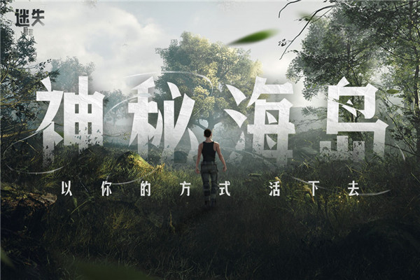 迷失蔚蓝应用宝版下载 第4张图片