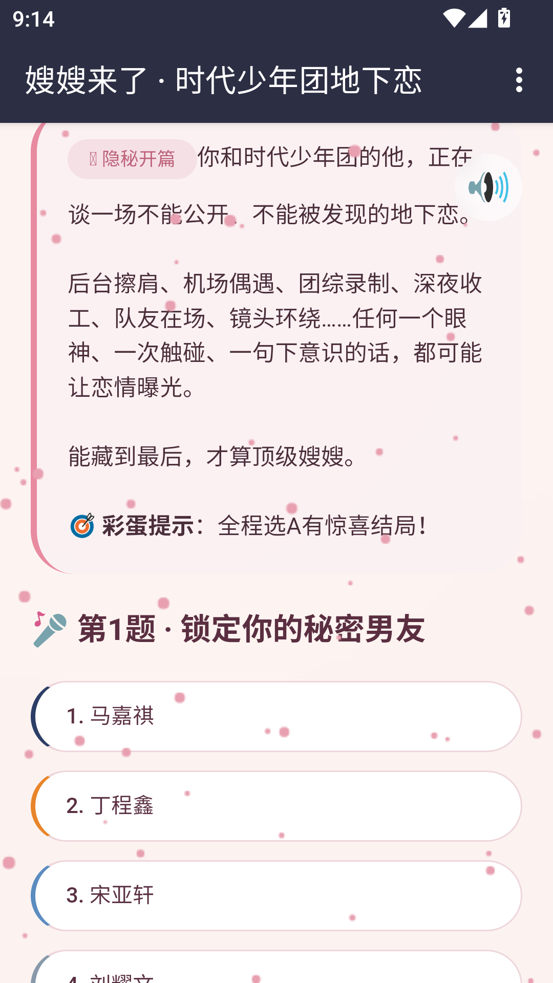 游戏攻略截图2