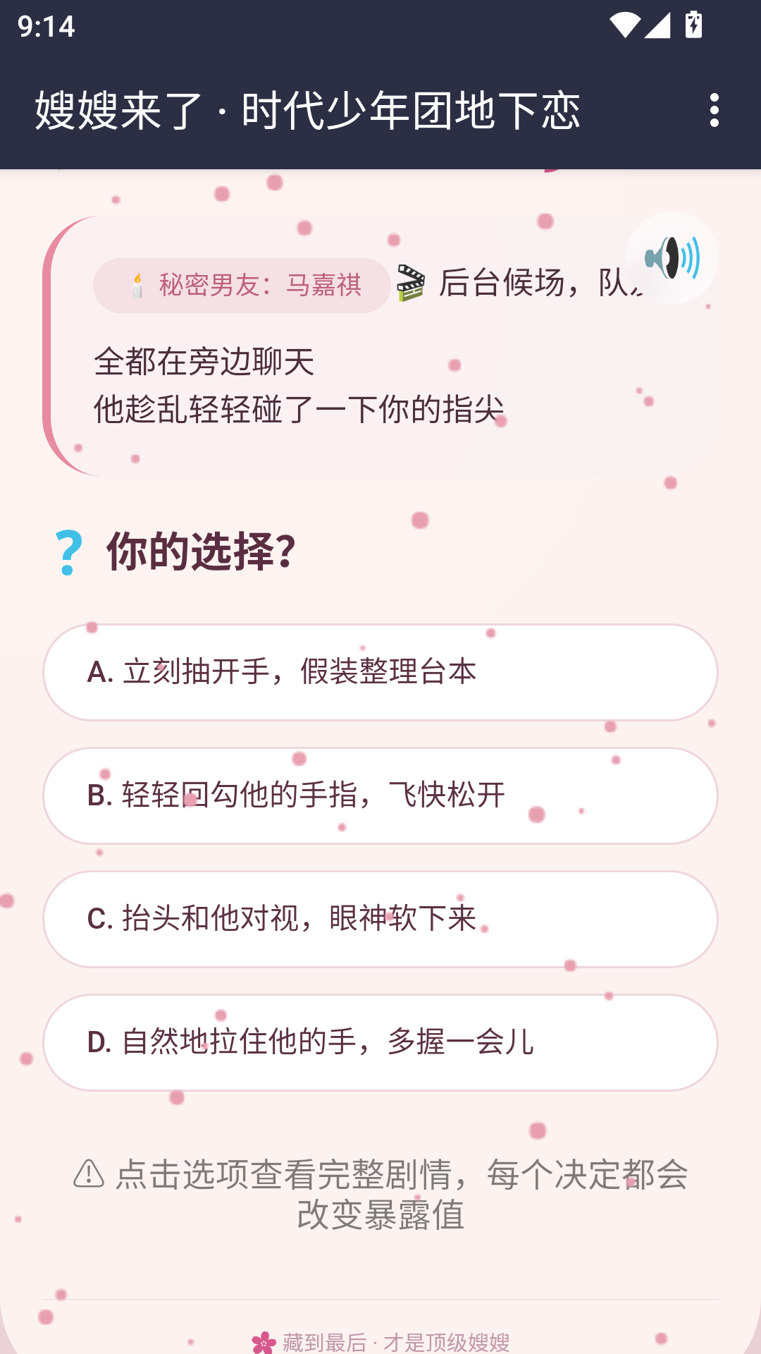 游戏攻略截图3