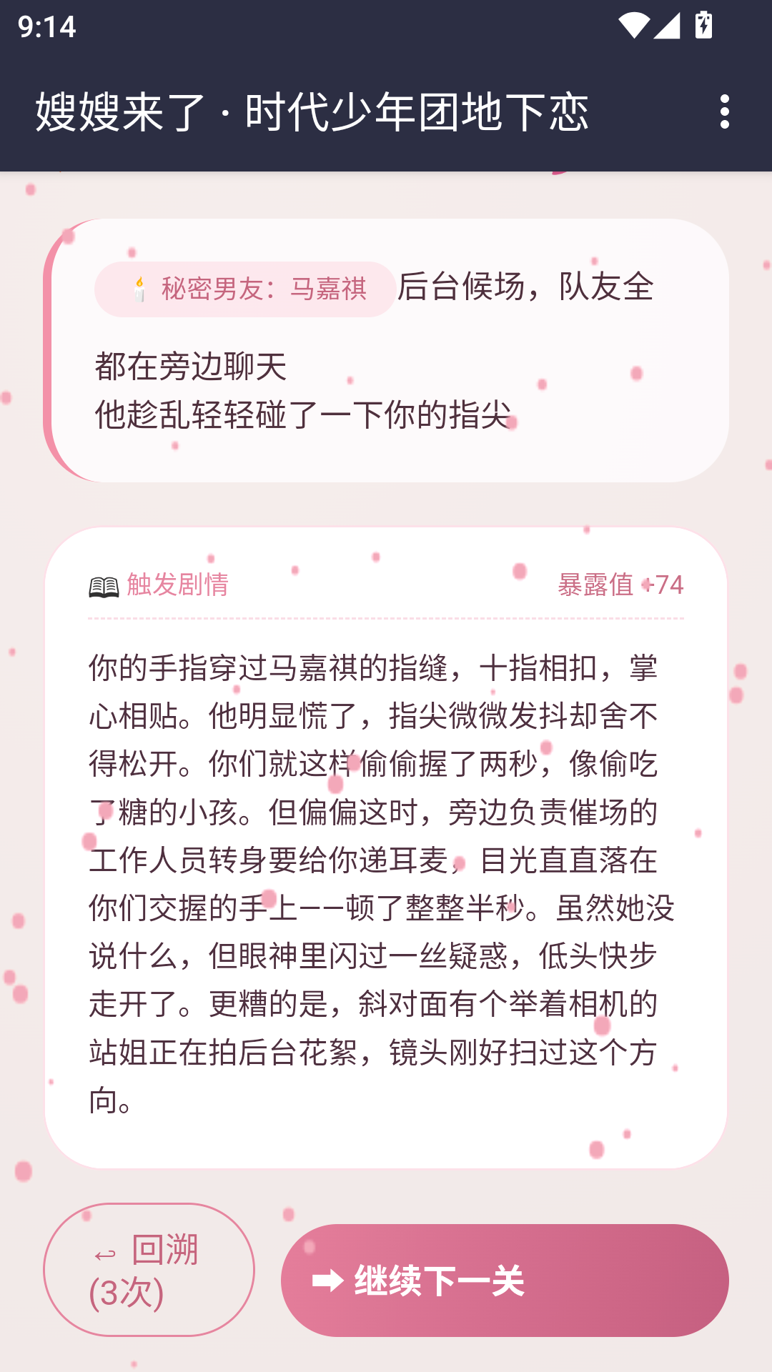 游戏攻略截图4