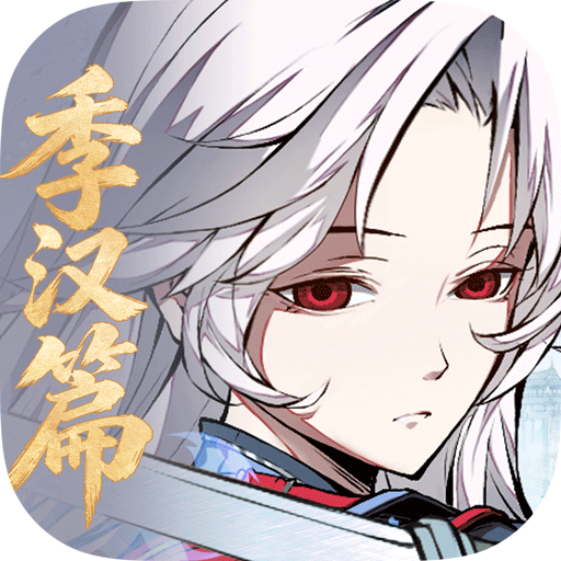 天地劫幽城再临内购破解版 v1.69.0 安卓版