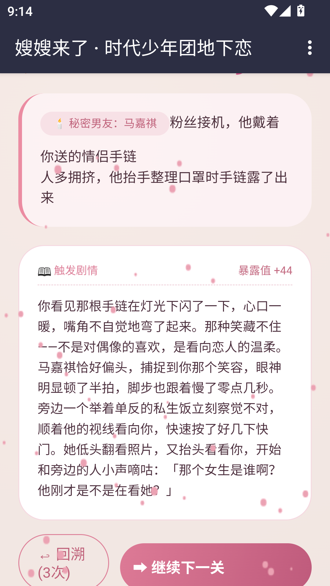 游戏攻略截图5