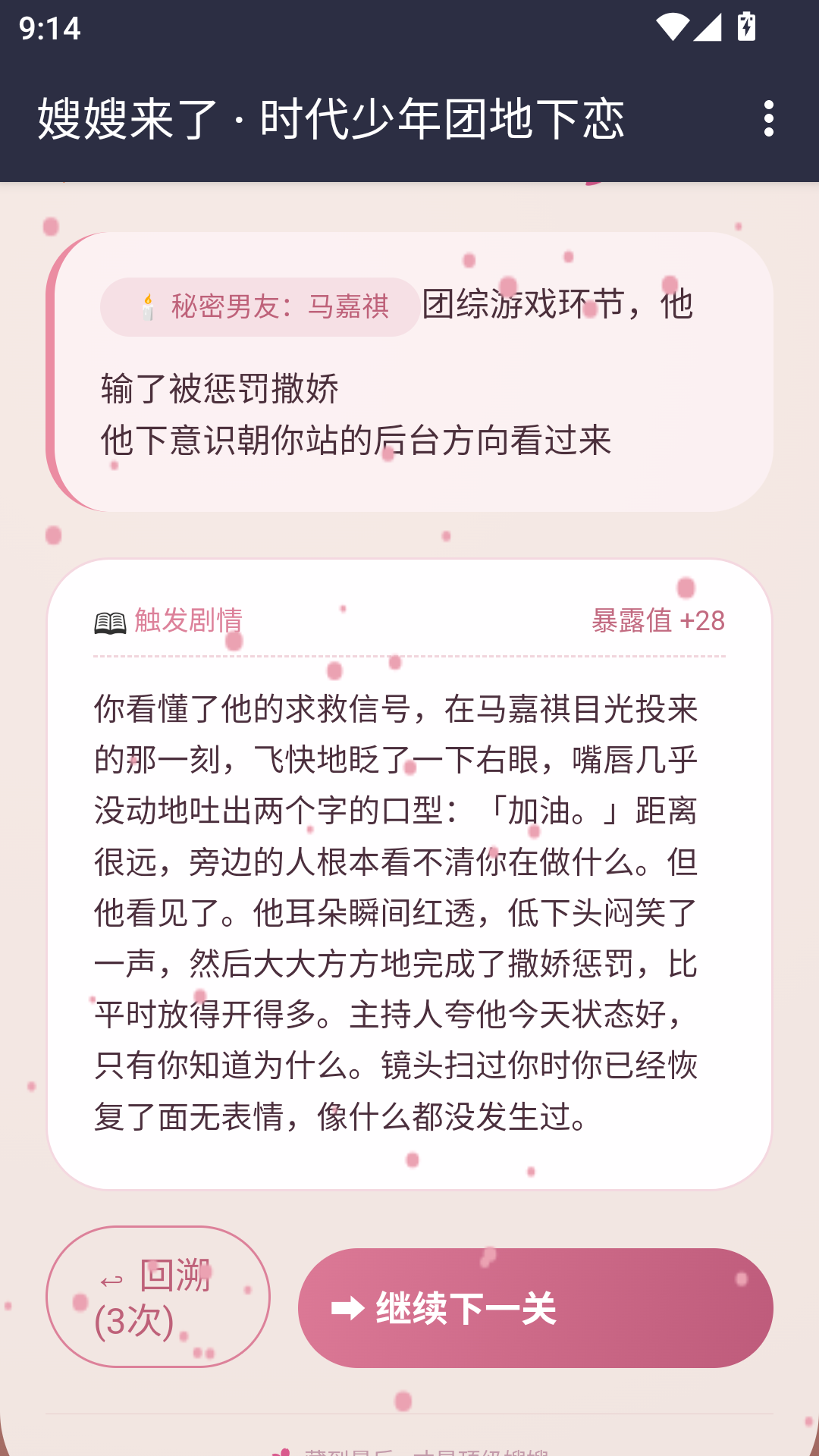 游戏攻略截图6