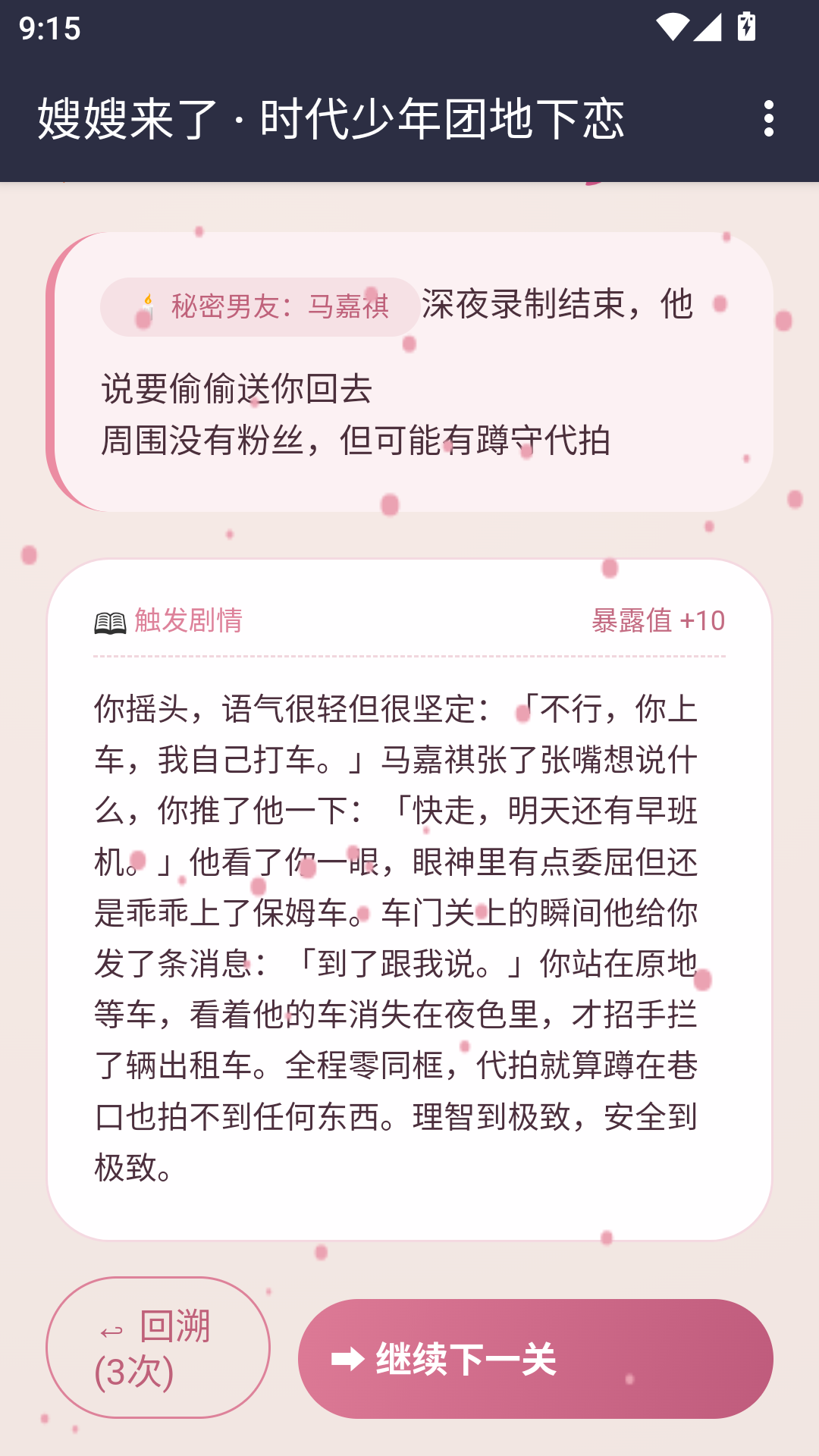 游戏攻略截图7