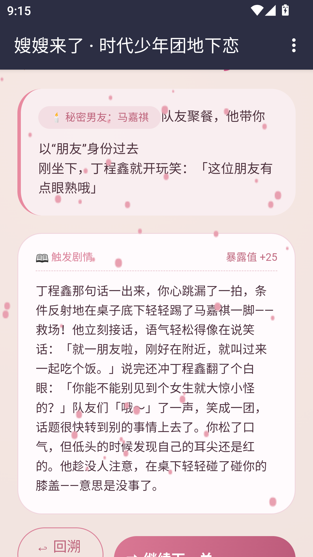 游戏攻略截图8