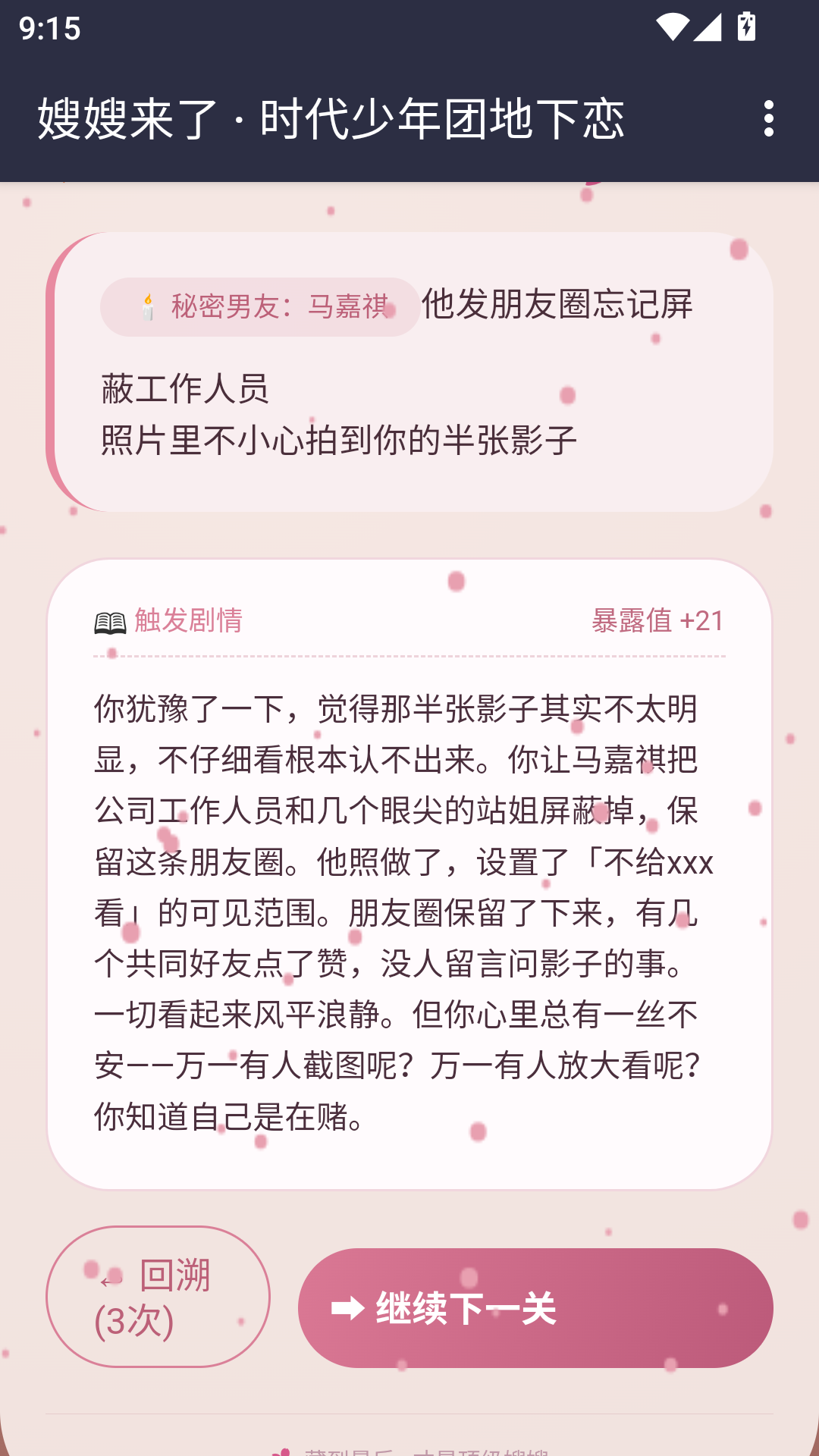 游戏攻略截图9