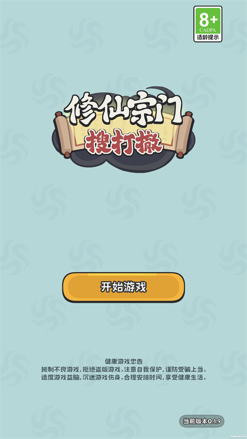 修仙宗门搜打撤官方版 第2张图片