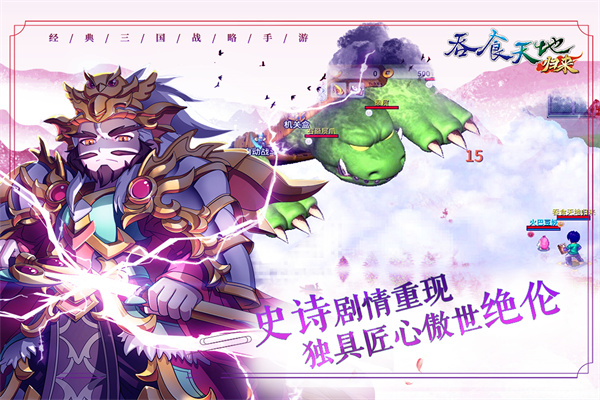 吞食天地归来雷电版 第1张图片