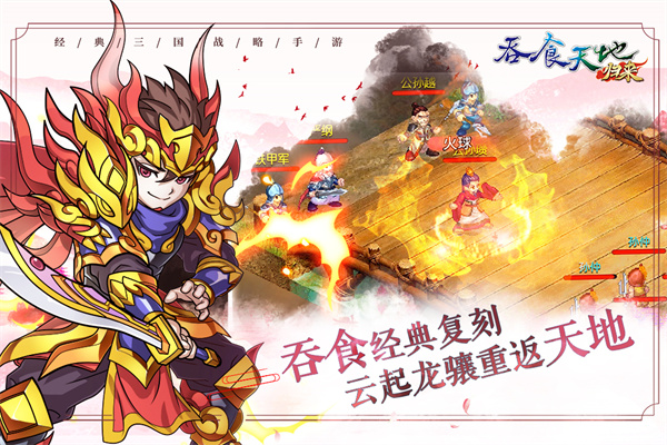 吞食天地归来雷电版 第3张图片