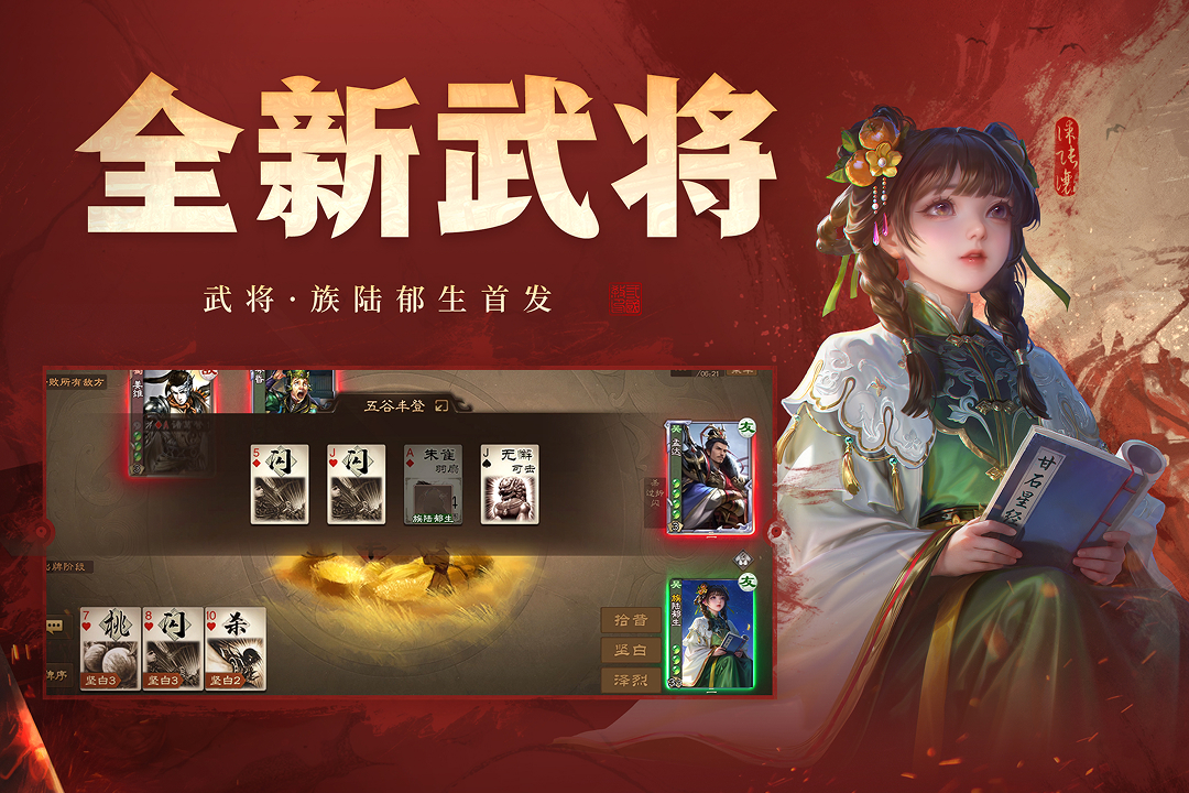 三国杀OL手游截图5