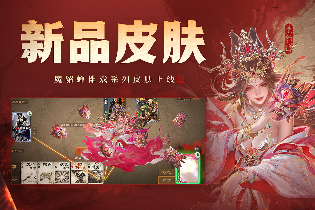 三国杀OL手游截图4
