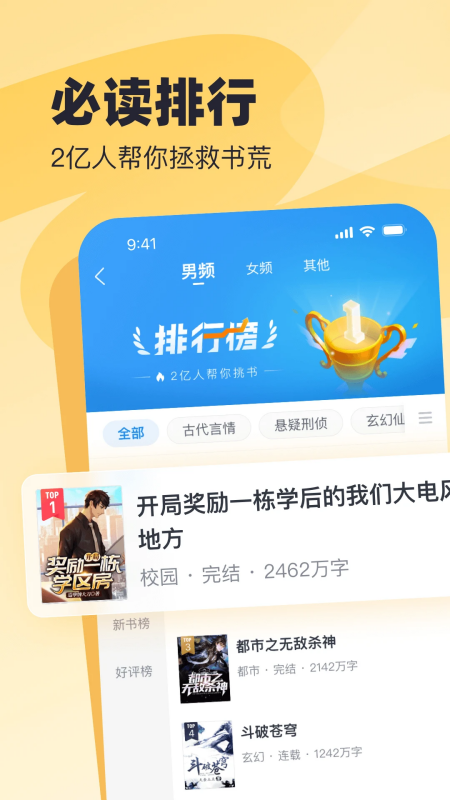 飞读小说app下载 第1张图片