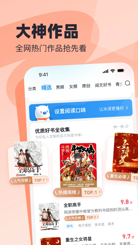 飞读小说app下载 第2张图片