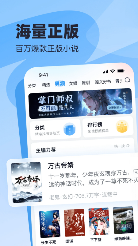 飞读小说app下载 第4张图片