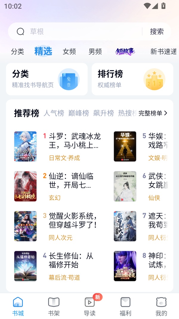怎么听书截图1