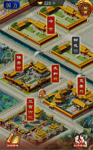 后宫攻略截图1