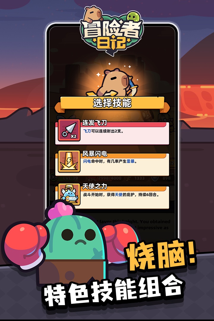 冒险者日记手游截图3