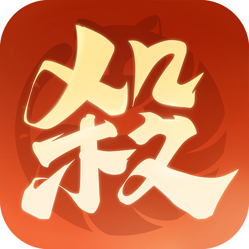 欢乐三国杀破解版无限元宝全武将下载 v2.3.3 安卓版