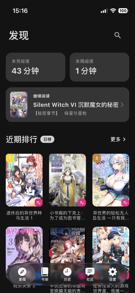 Novella轻小说官方中文版app下载 第3张图片