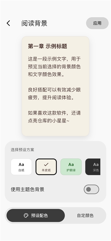 Novella轻小说官方中文版app下载 第4张图片