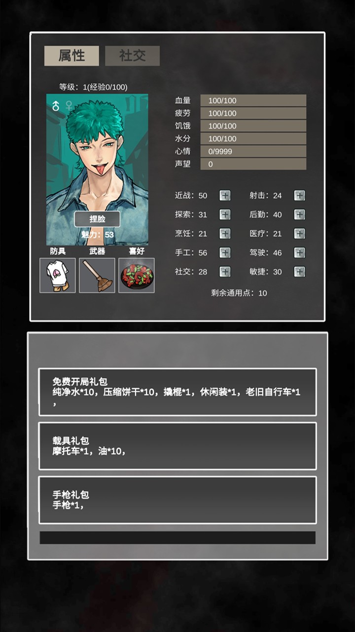 追着丧尸跑2内置菜单MOD 第1张图片