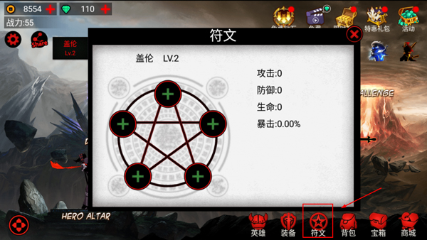 符文攻略截图1