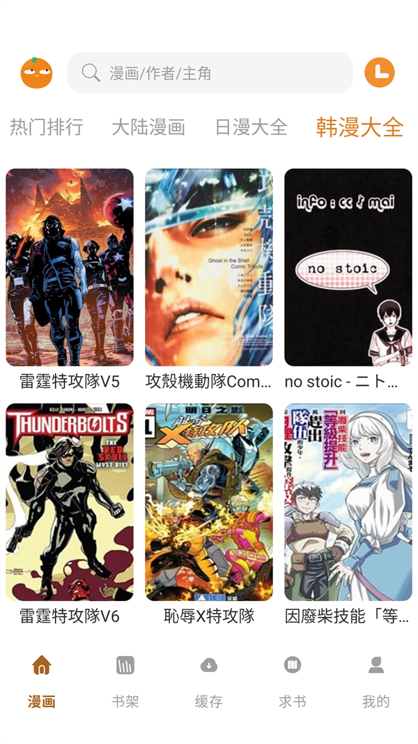 橘汁漫画app官方正版 第2张图片