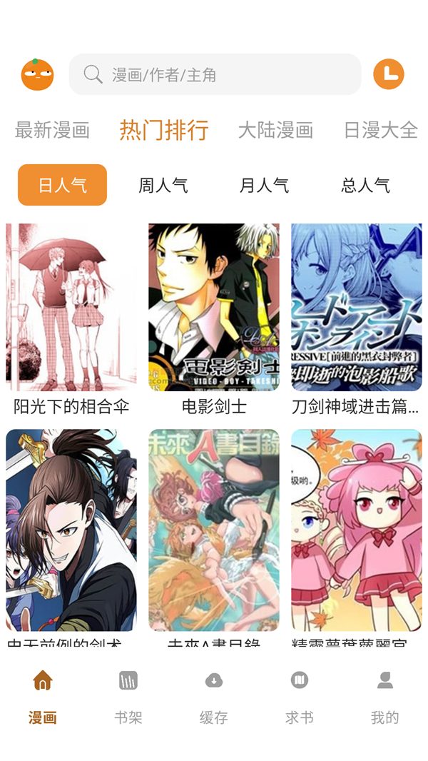 橘汁漫画app官方正版 第1张图片