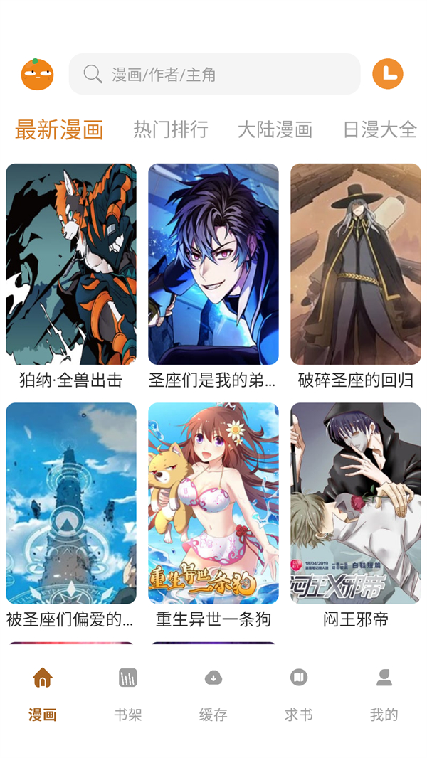 橘汁漫画app官方正版 第4张图片