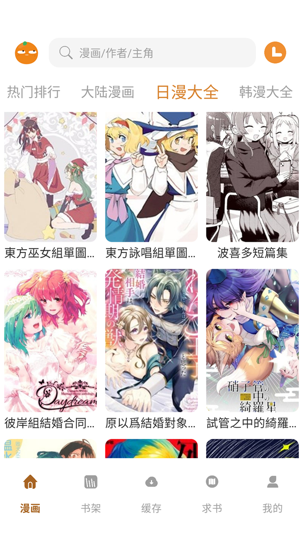 橘汁漫画app官方正版 第3张图片